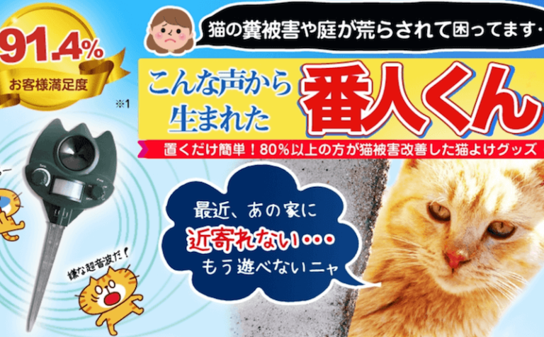 新品未使用】番人くん 猫よけグッズ - ペット用品